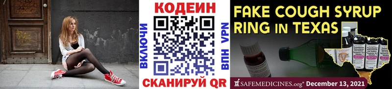 MEGA как войти  купить наркотики сайты  Никольское  Кодеиновый сироп Lean Purple Drank 